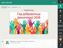 Tablet Screenshot of mou16.edu.ru